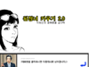 된장녀 키우기