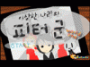 이상한 나라의 피터군
