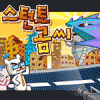 스턴트 곰씨