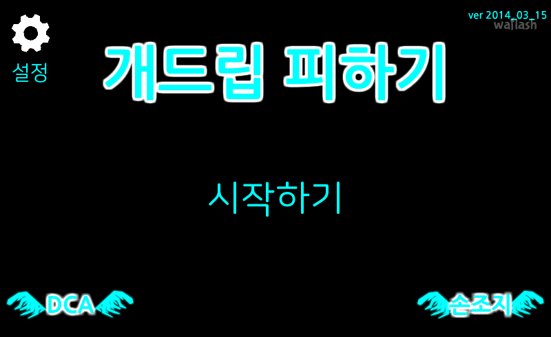 개드립 피하기