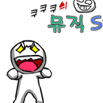뮤직스토리 6편
