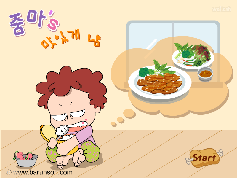 줌마의 고기굽기