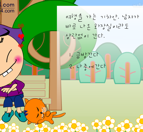 왈가닥 심리테스트