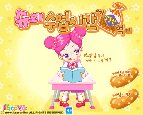 슈의 수업시간에 맛동산 먹기