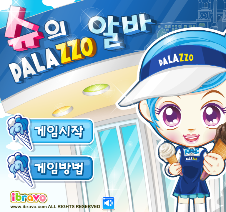 슈의 빨라쪼 알바