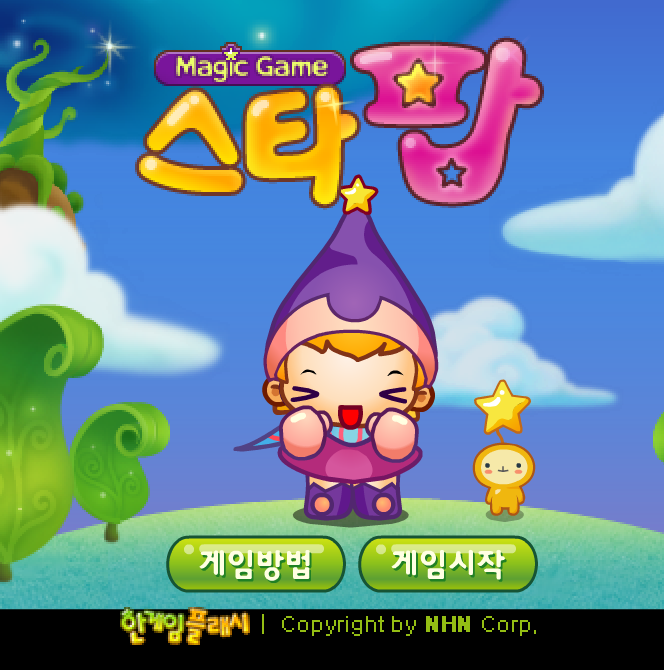 스타팝 (Star Pop)