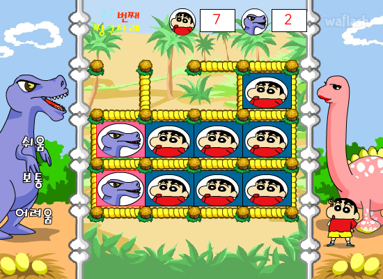 짱구교실 착한 공룡을 도와주자