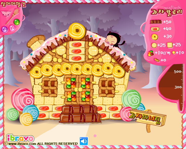 옹스의 과자마녀집