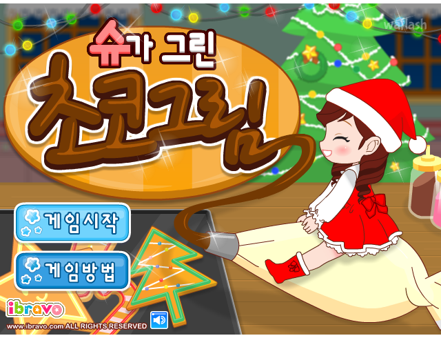 아이부라보 슈게임