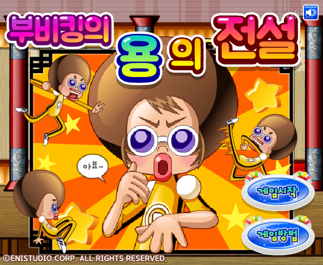 부비킹의 용의 전설