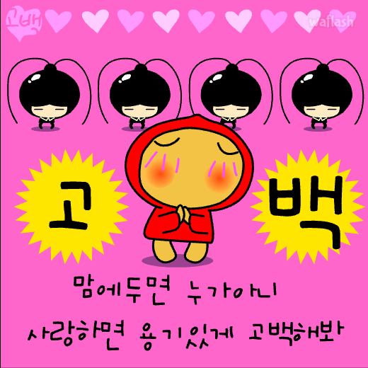 감자도리 고백쏭