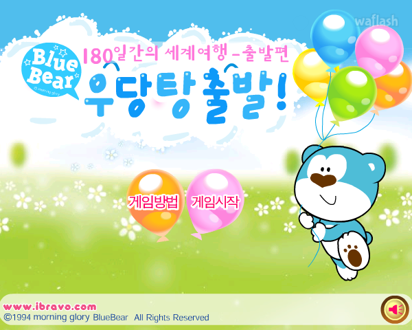 블루베어 우당탕출발!