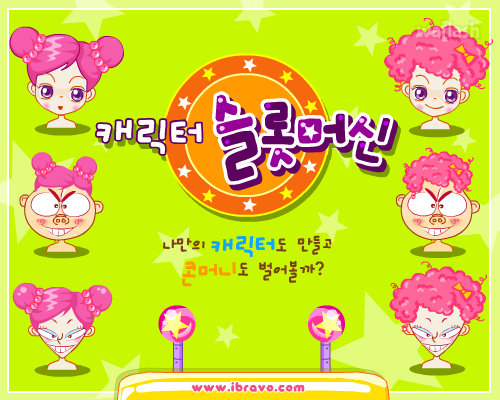 슈의 캐릭터 슬롯머신