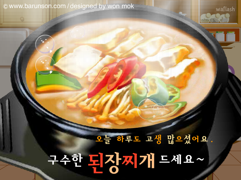 된장찌개