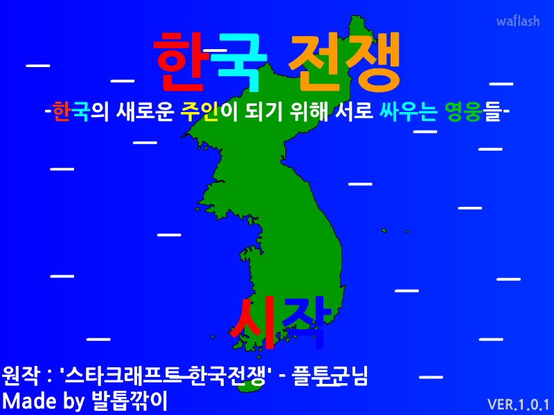 한국전쟁