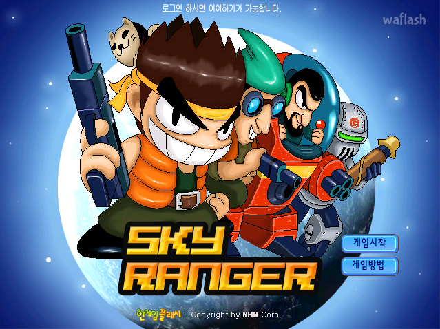 스카이 레인저