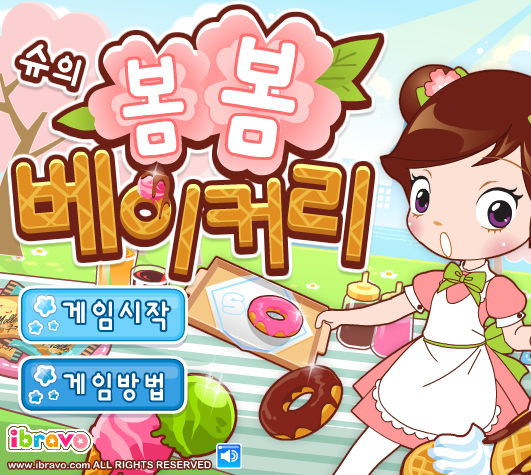 슈의 봄봄 베이커리