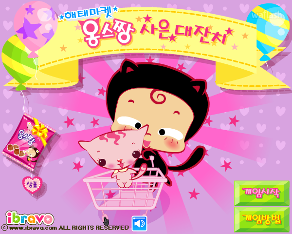 해태마켓 옹스짱 사은 대잔치