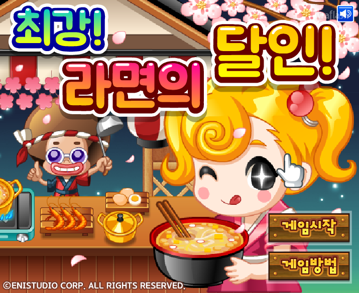 최강! 라면의 달인