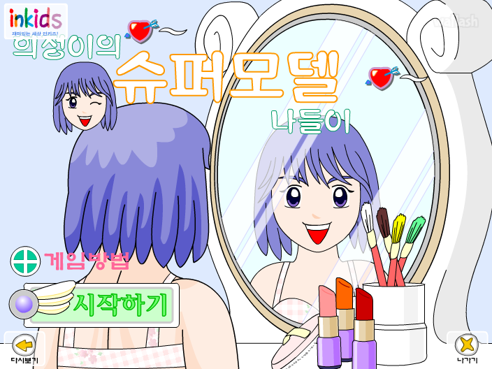 희정이의 슈퍼모델 나들이